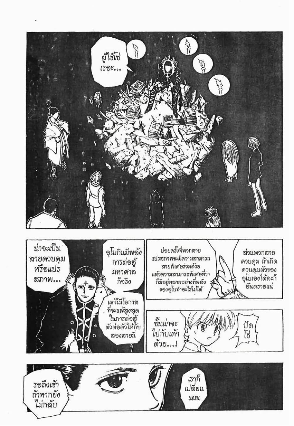 อ่านมังงะ Hunter x Hunter ตอนที่ 84/17.jpg