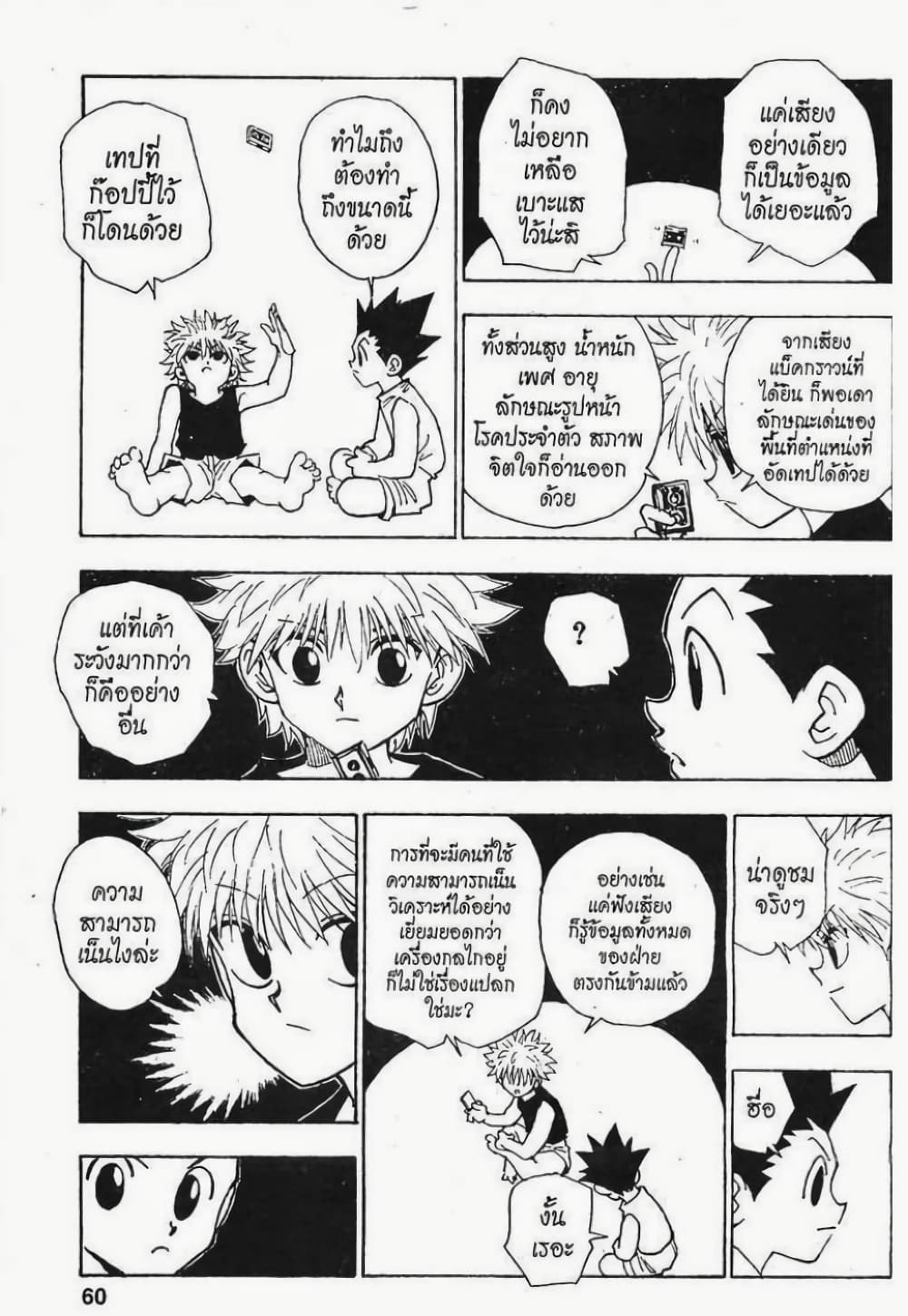 อ่านมังงะ Hunter x Hunter ตอนที่ 66/17.jpg