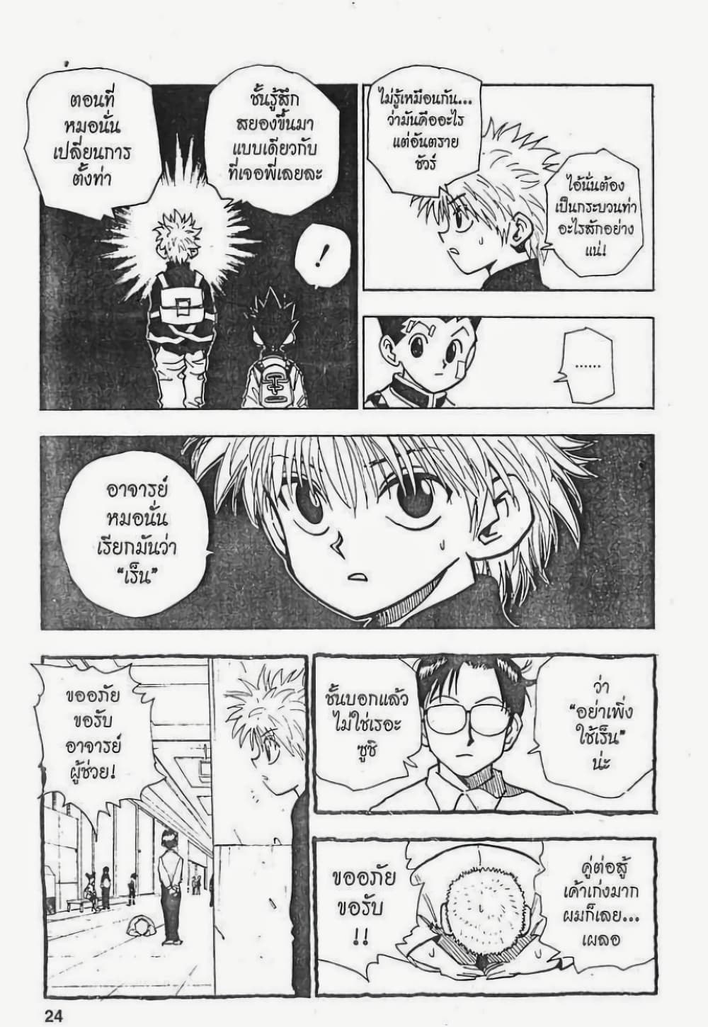 อ่านมังงะ Hunter x Hunter ตอนที่ 45/17.jpg