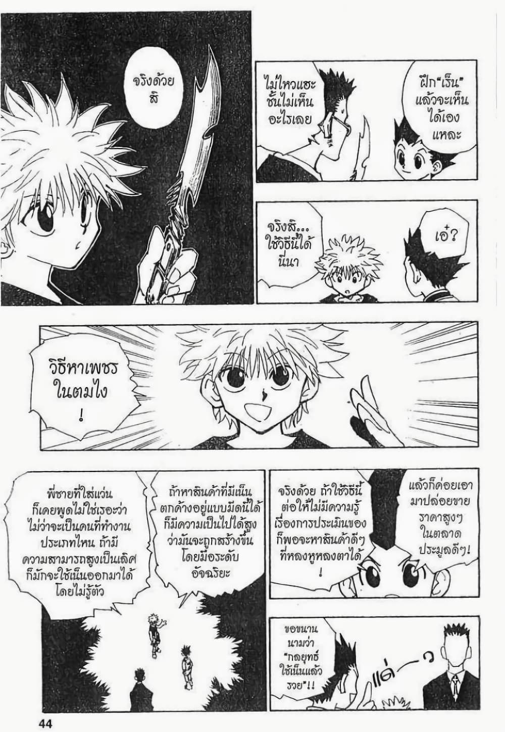 อ่านมังงะ Hunter x Hunter ตอนที่ 85/17.jpg