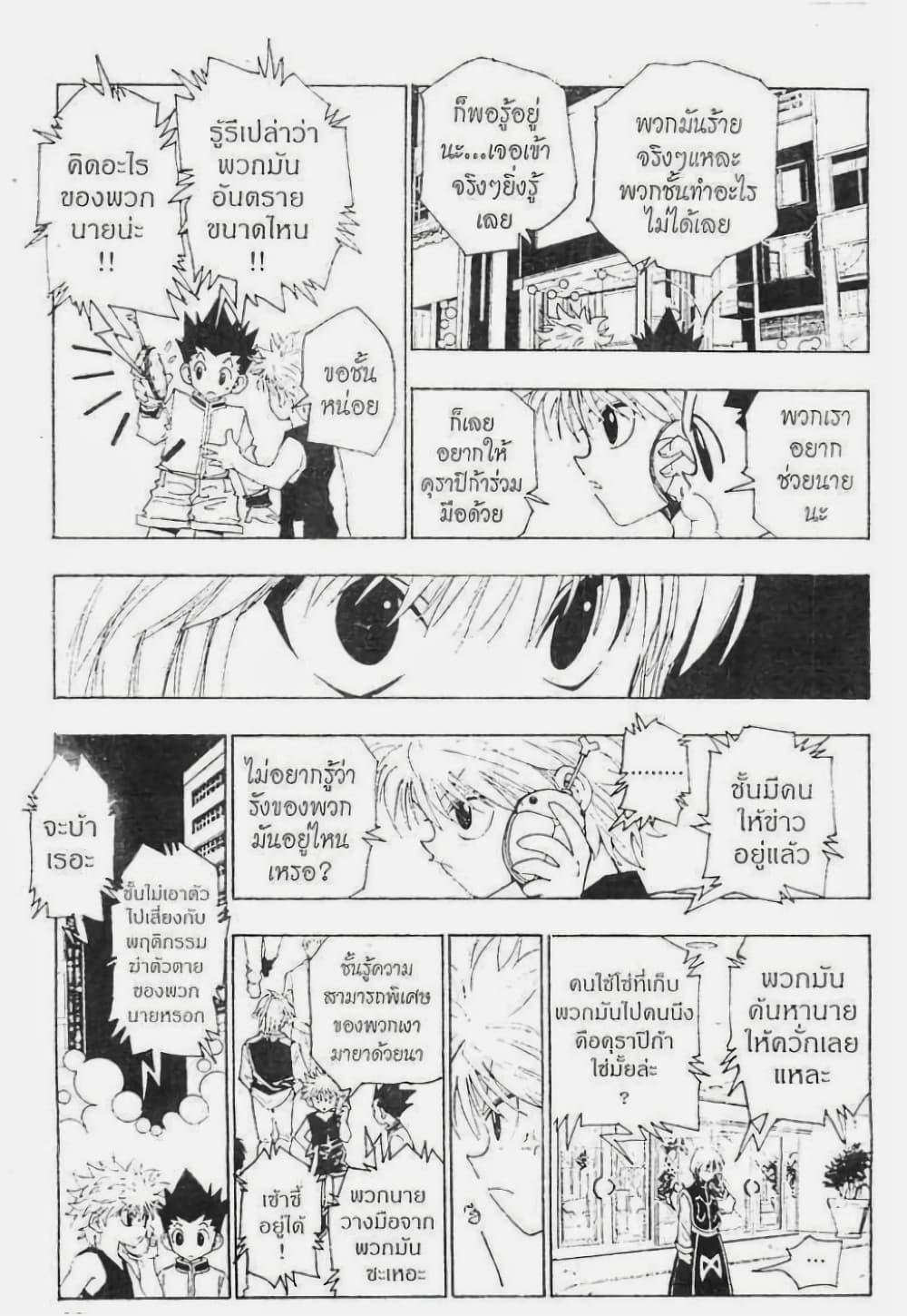 อ่านมังงะ Hunter x Hunter ตอนที่ 97/17.jpg