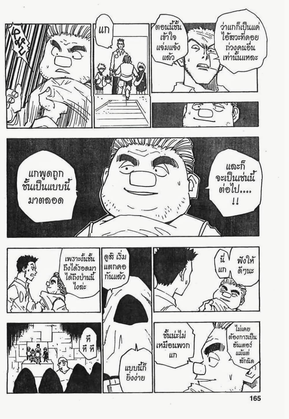 อ่านมังงะ Hunter x Hunter ตอนที่ 16/17.jpg