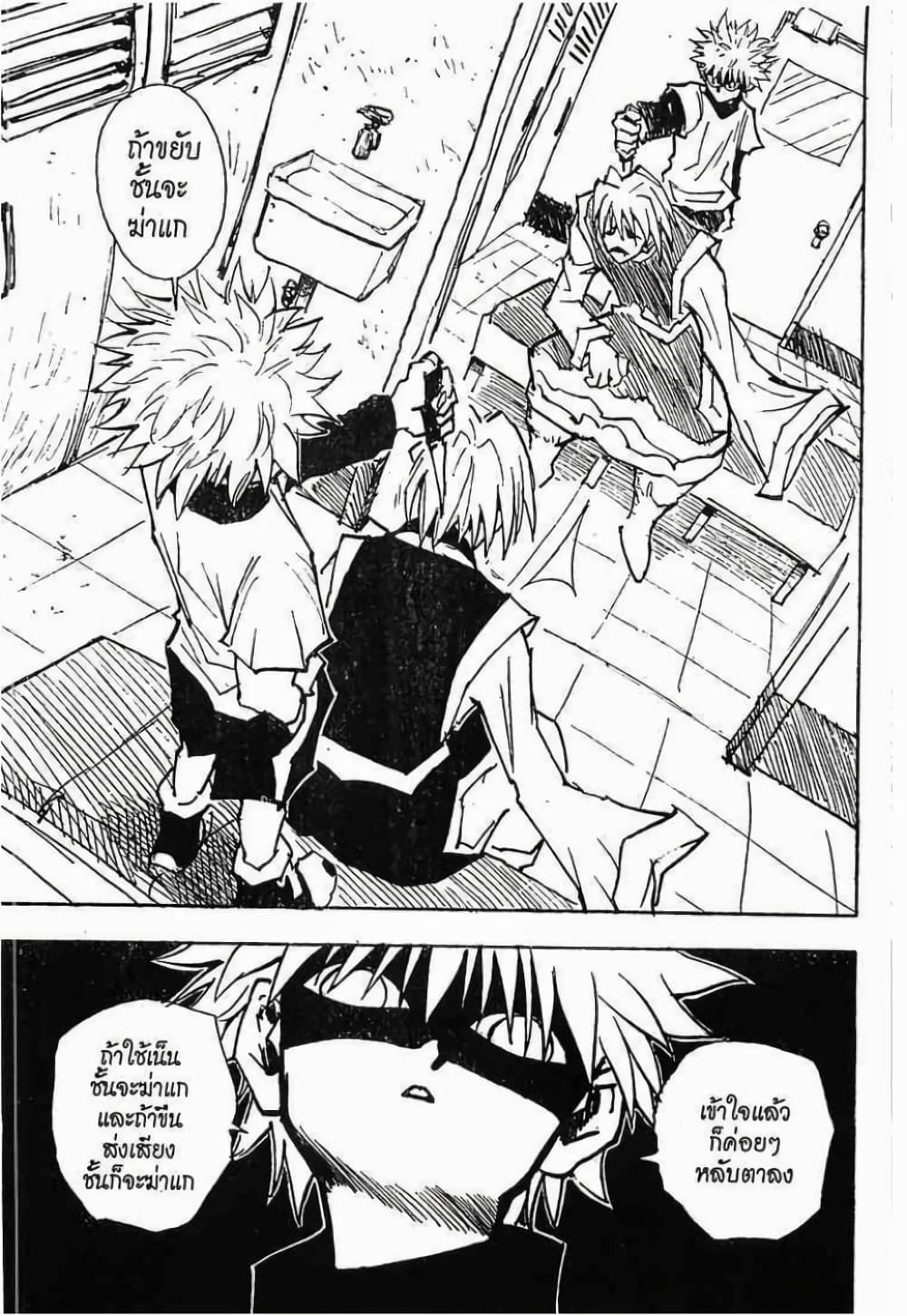 อ่านมังงะ Hunter x Hunter ตอนที่ 57/17.jpg