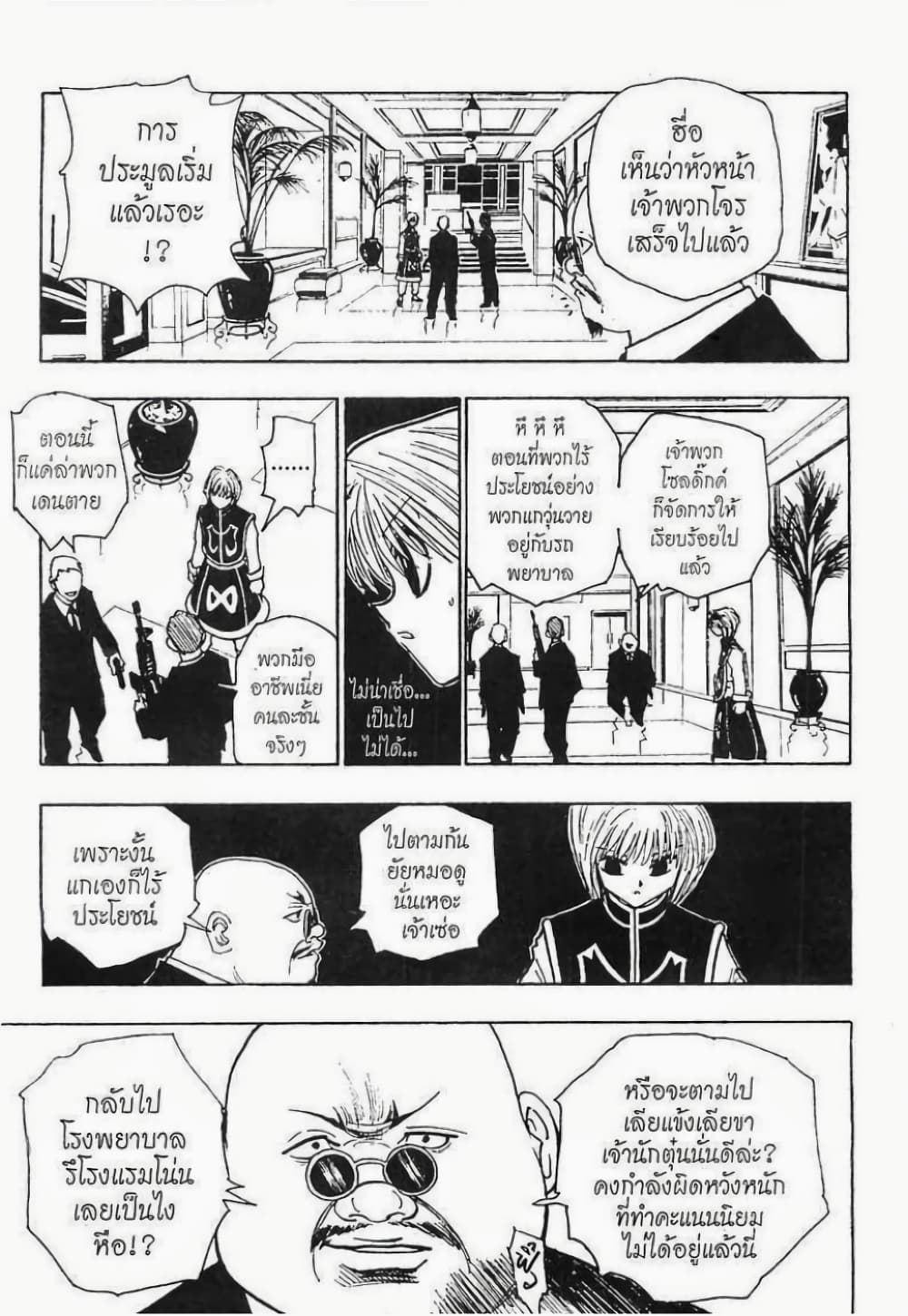 อ่านมังงะ Hunter x Hunter ตอนที่ 100/17.jpg