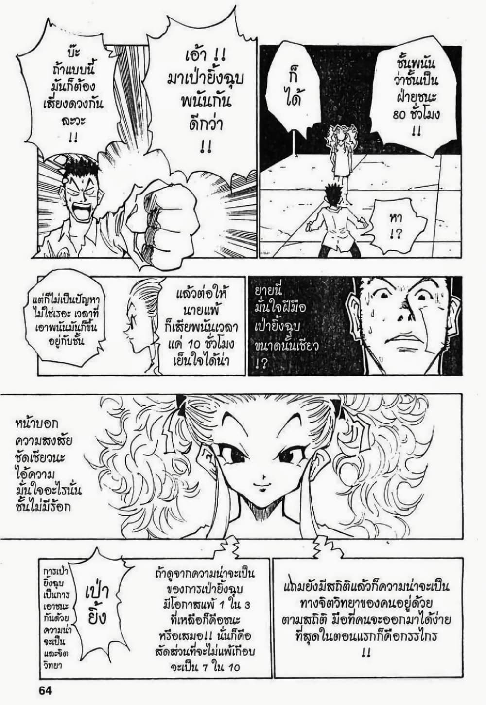 อ่านมังงะ Hunter x Hunter ตอนที่ 20/17.jpg