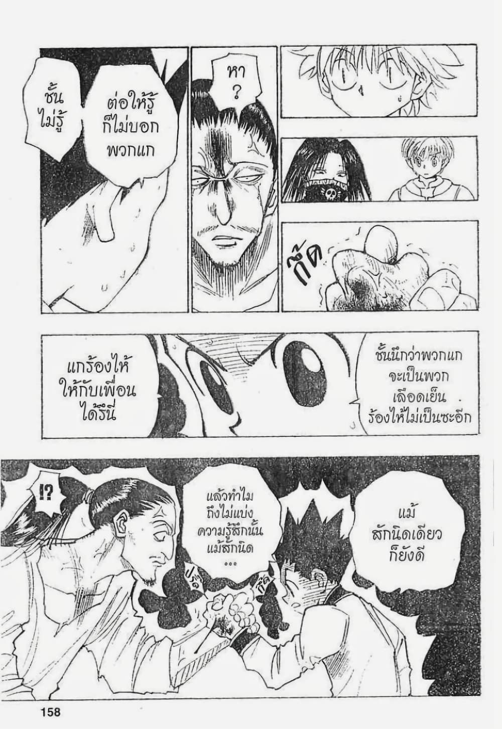 อ่านมังงะ Hunter x Hunter ตอนที่ 91/17.jpg