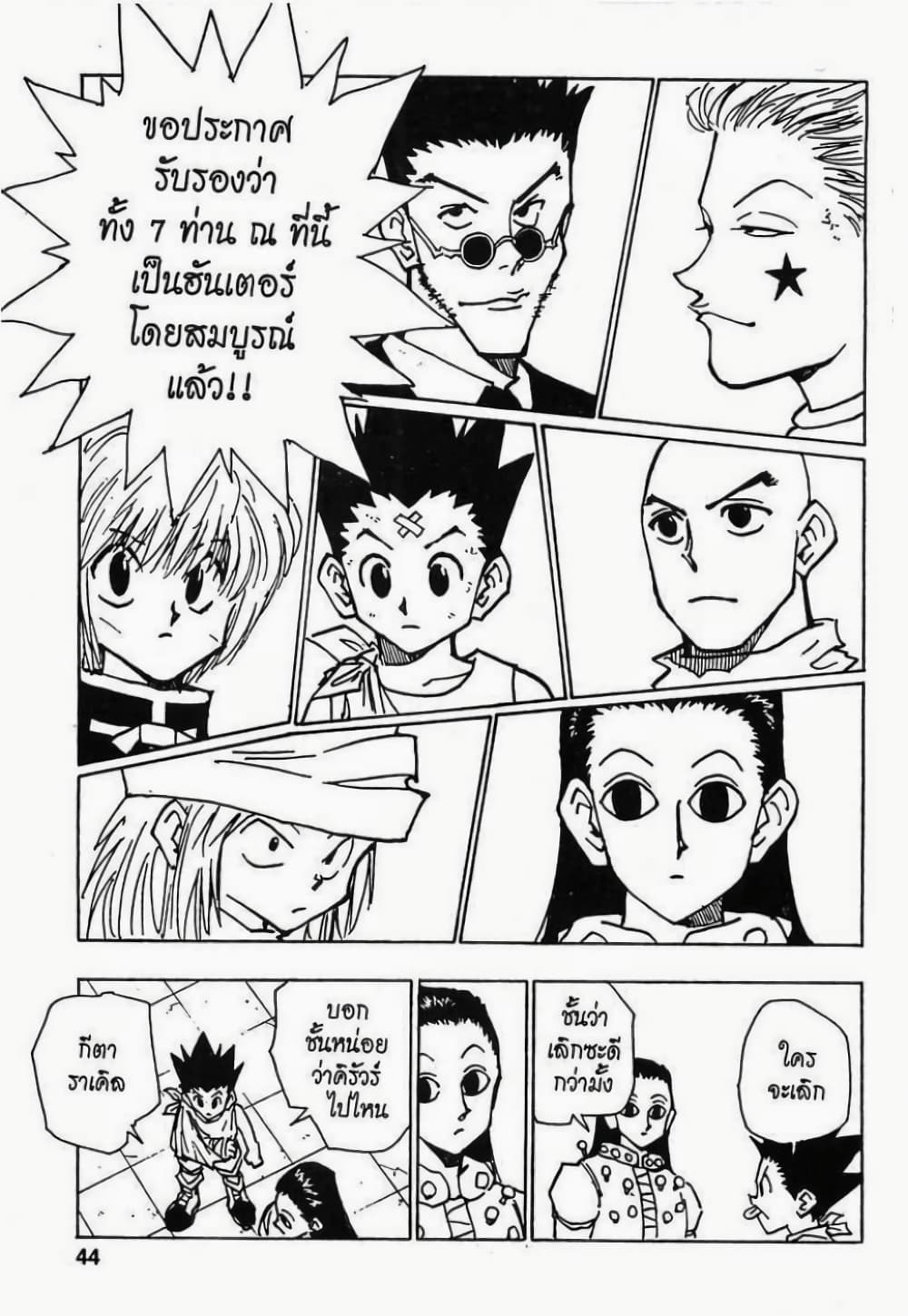 อ่านมังงะ Hunter x Hunter ตอนที่ 37/17.jpg