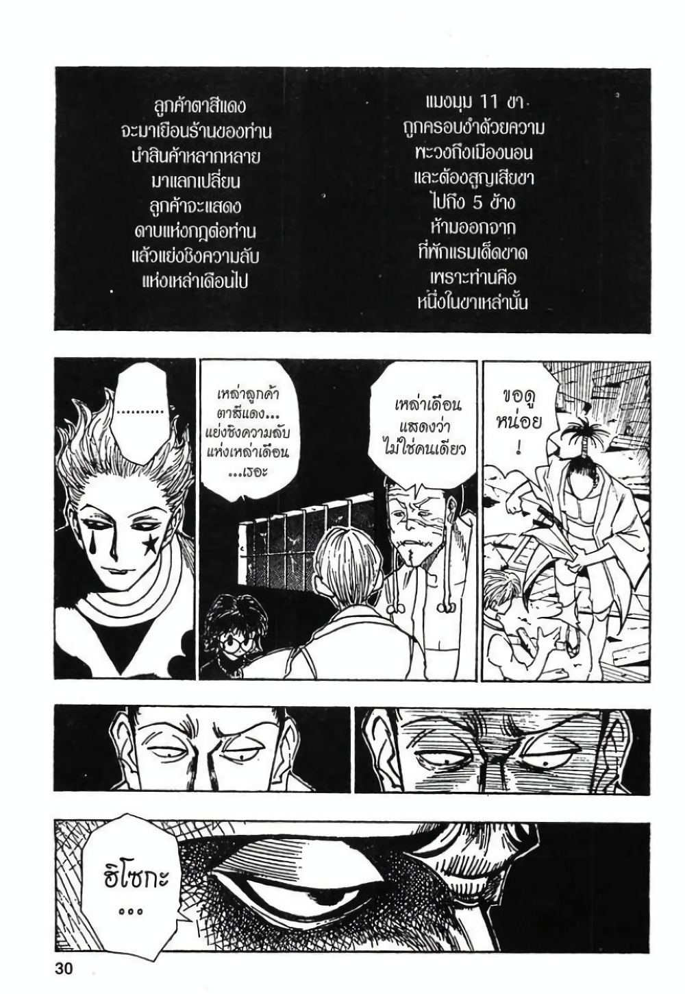 อ่านมังงะ Hunter x Hunter ตอนที่ 106/1.jpg