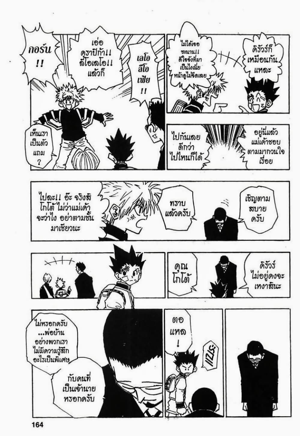 อ่านมังงะ Hunter x Hunter ตอนที่ 43/17.jpg