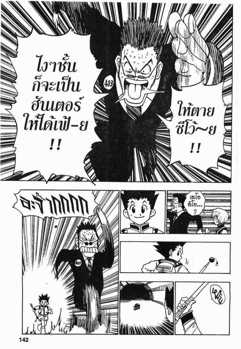 อ่านมังงะ Hunter x Hunter ตอนที่ 6/17.jpg