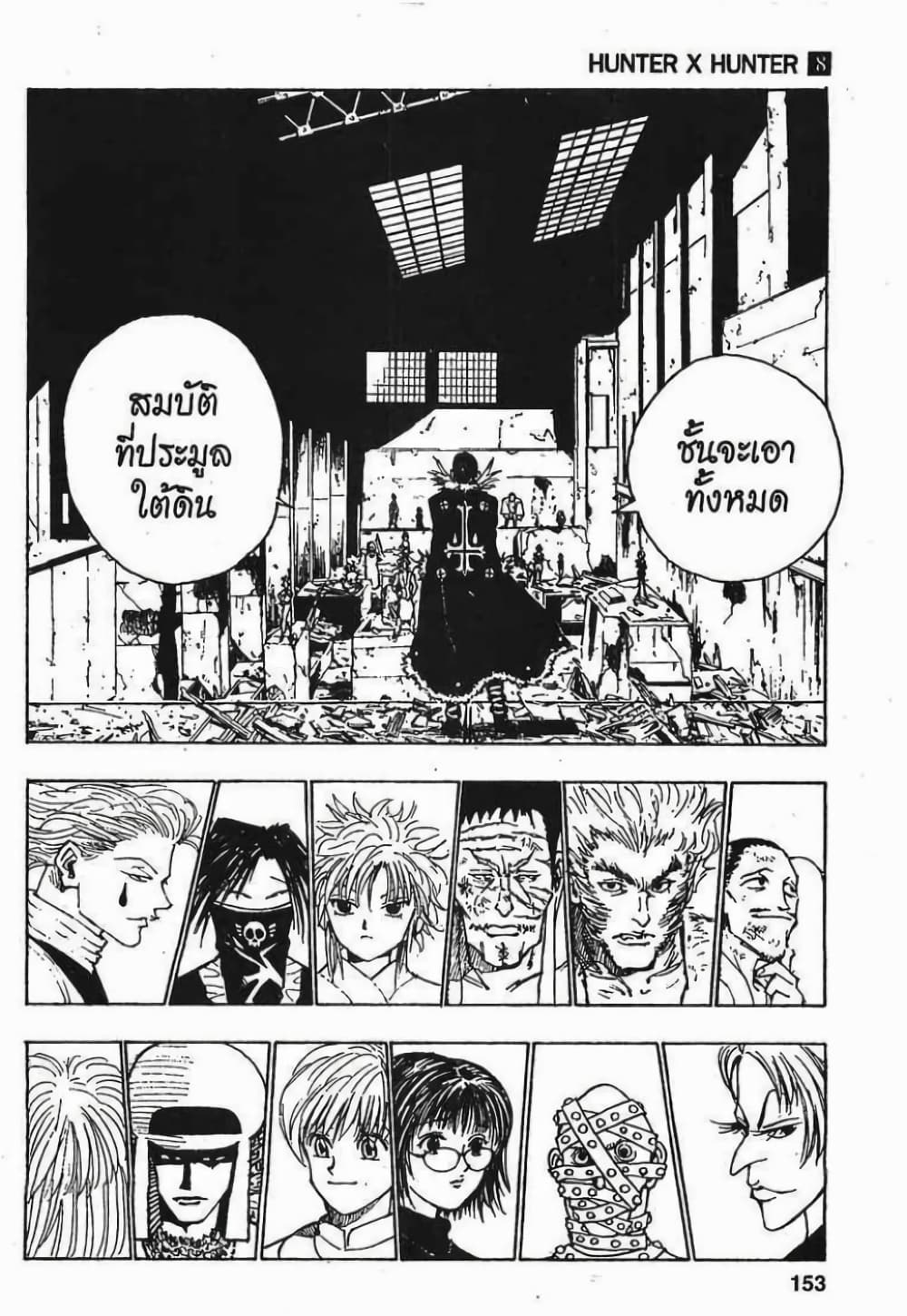 อ่านมังงะ Hunter x Hunter ตอนที่ 71/17.jpg