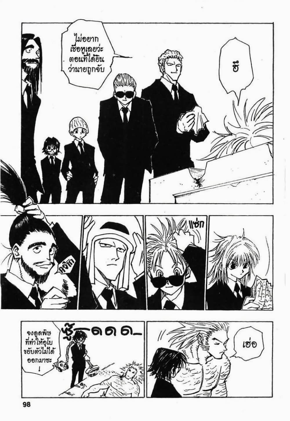 อ่านมังงะ Hunter x Hunter ตอนที่ 78/17.jpg