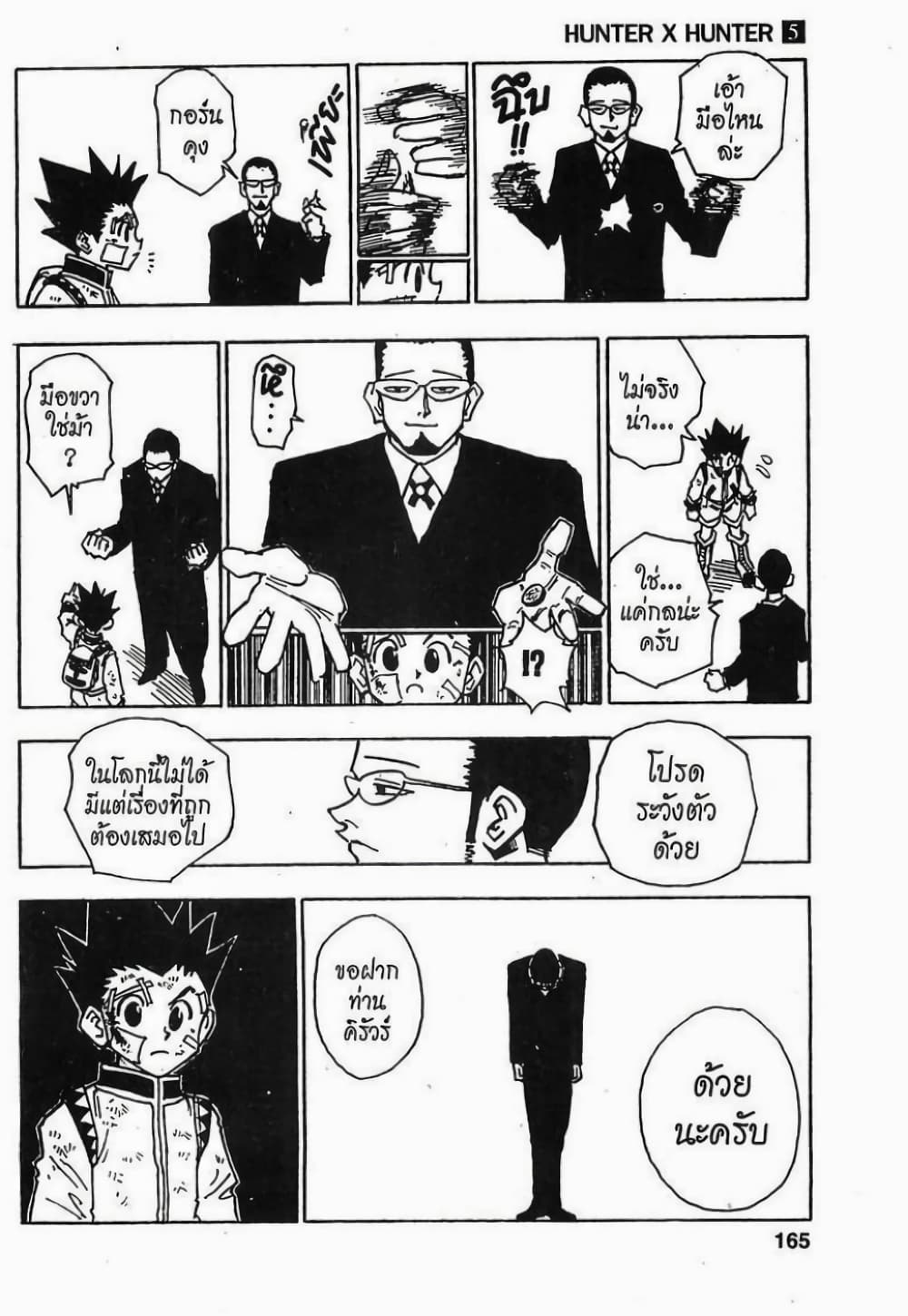 อ่านมังงะ Hunter x Hunter ตอนที่ 43/18.jpg