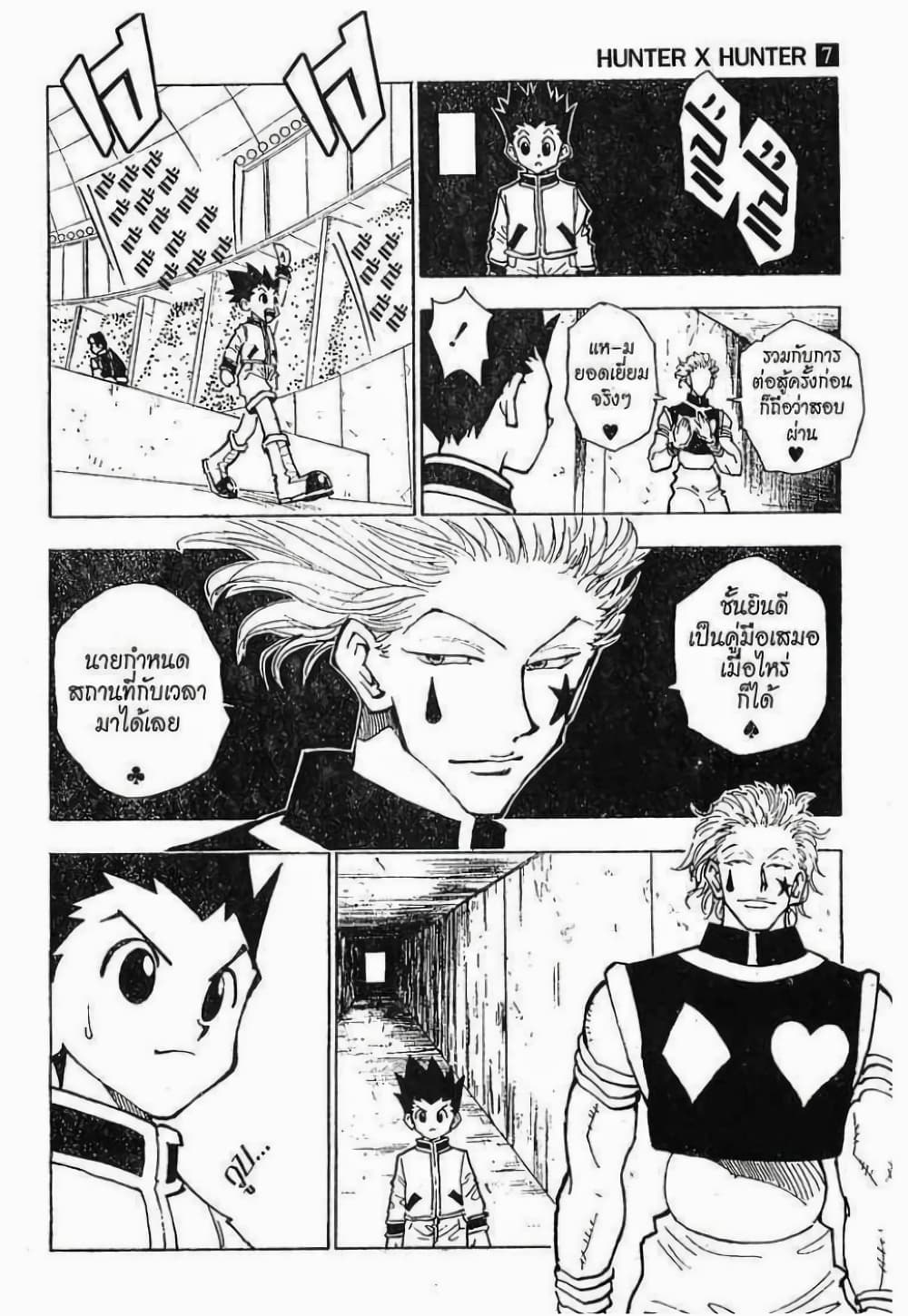 อ่านมังงะ Hunter x Hunter ตอนที่ 59/18.jpg