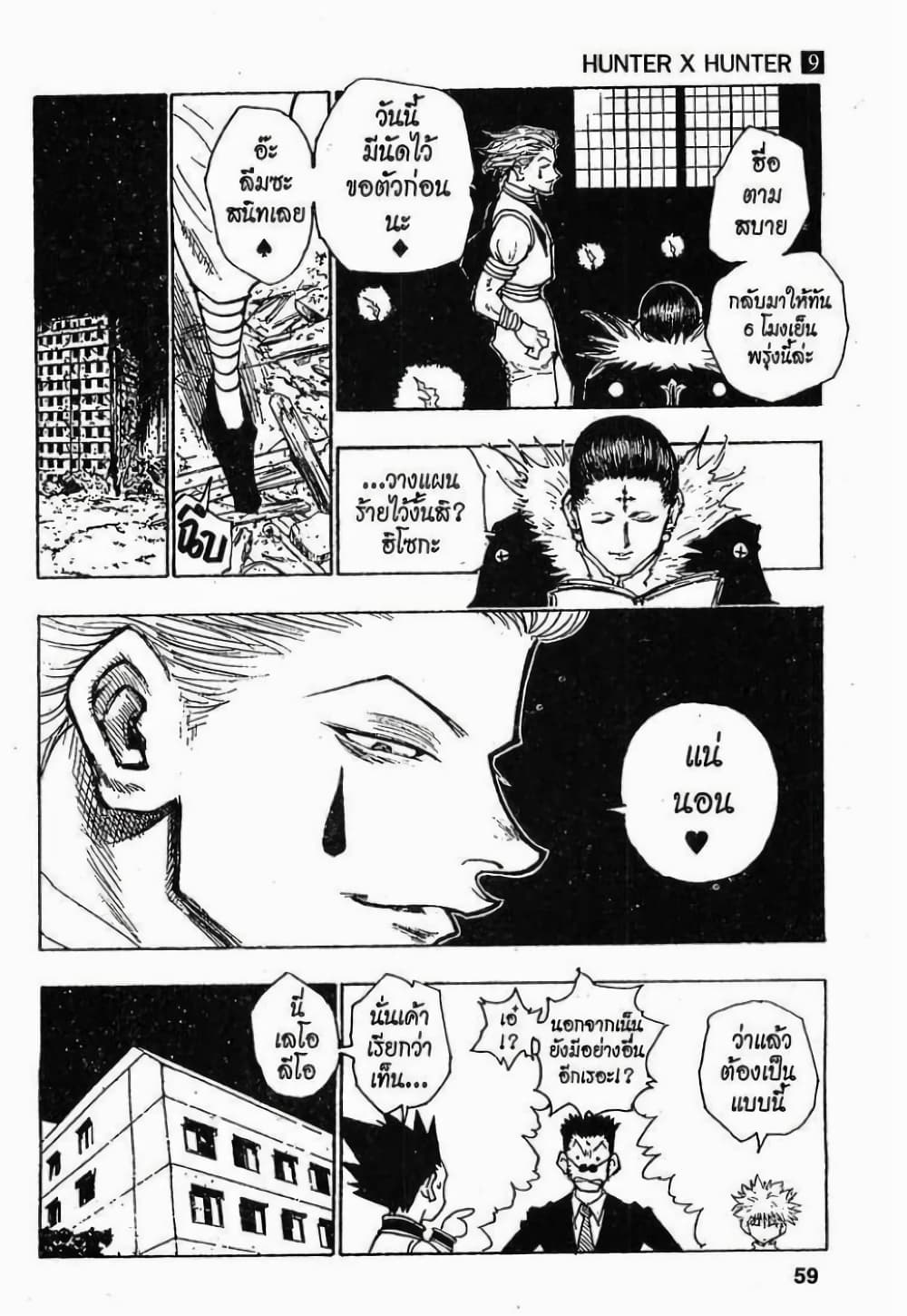 อ่านมังงะ Hunter x Hunter ตอนที่ 76/18.jpg