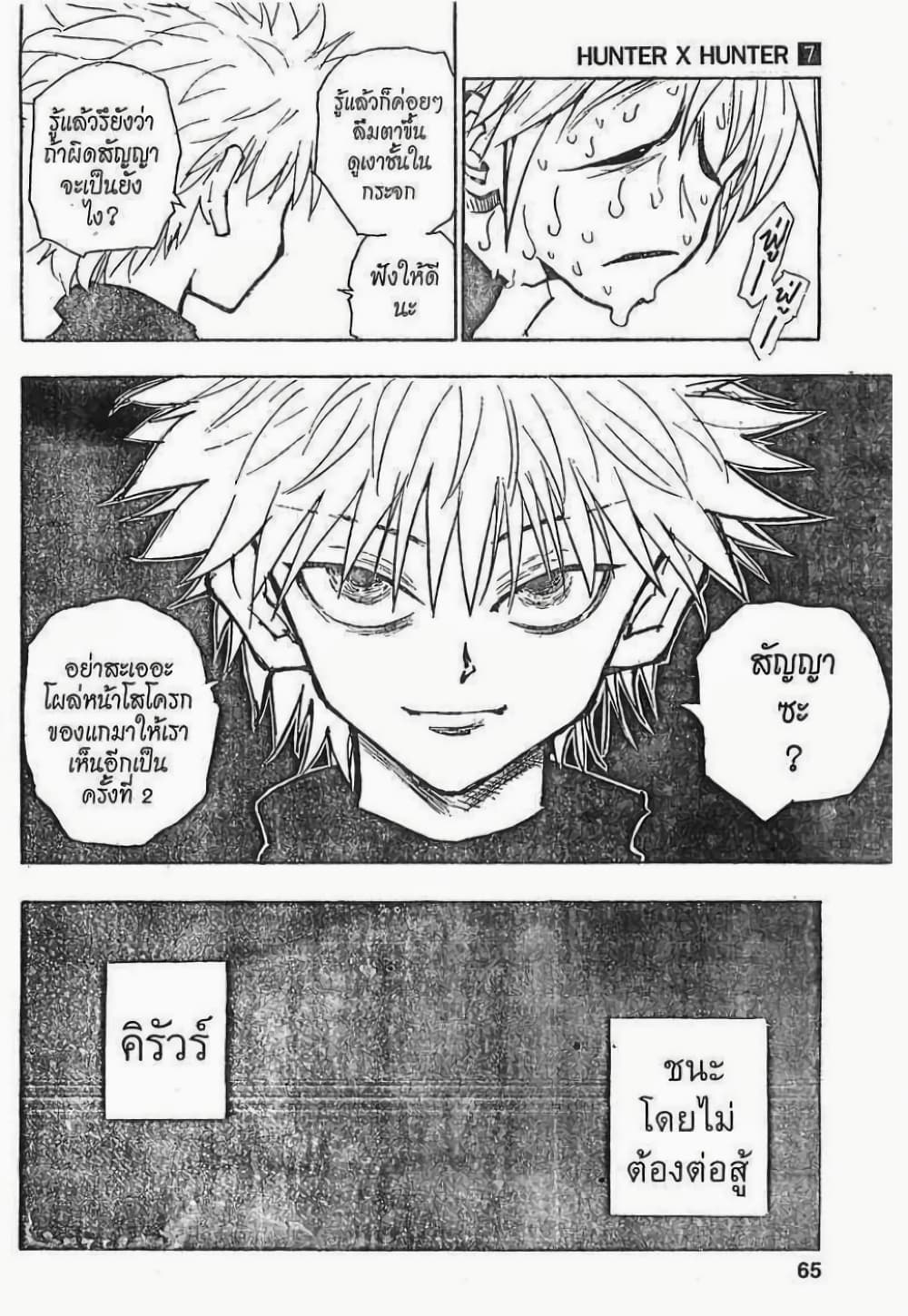 อ่านมังงะ Hunter x Hunter ตอนที่ 57/18.jpg