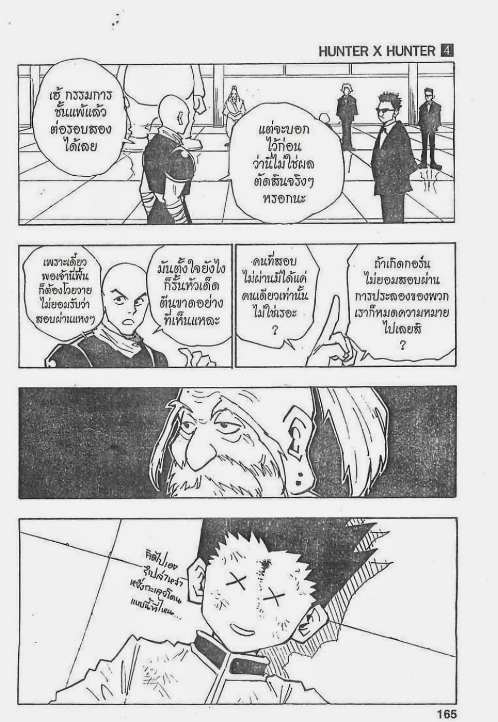 อ่านมังงะ Hunter x Hunter ตอนที่ 34/18.jpg