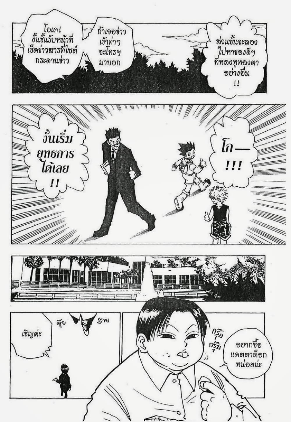 อ่านมังงะ Hunter x Hunter ตอนที่ 85/18.jpg