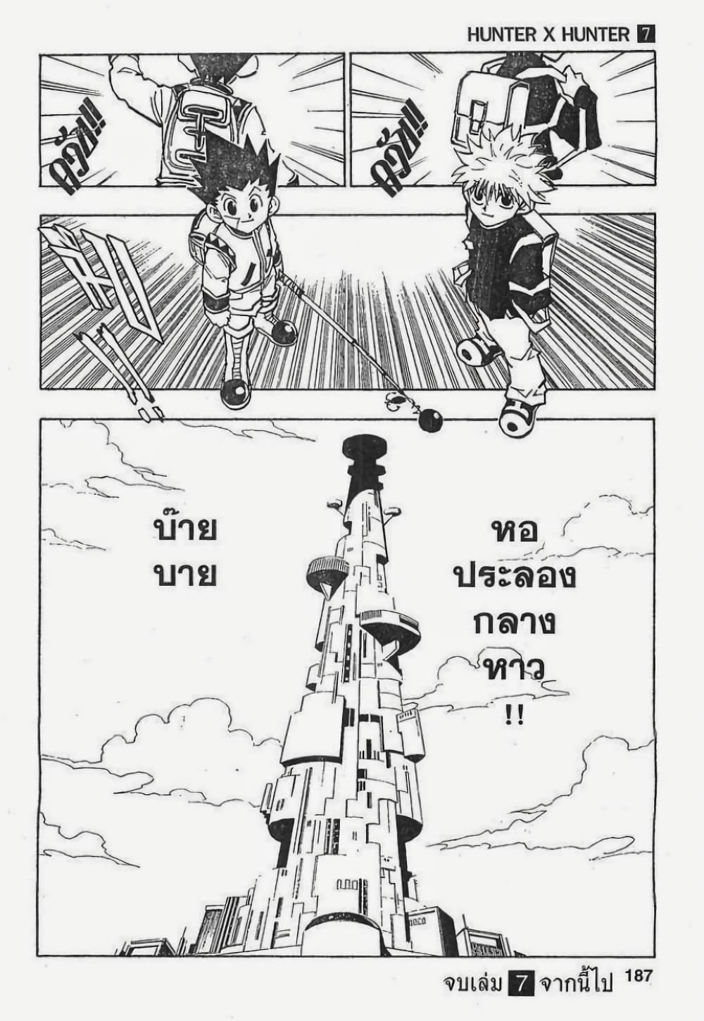 อ่านมังงะ Hunter x Hunter ตอนที่ 63/18.jpg