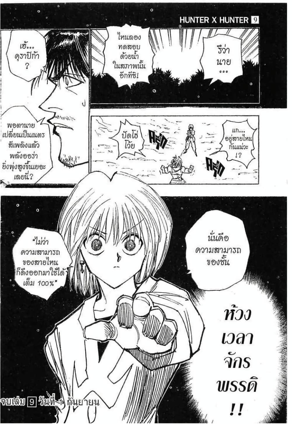 อ่านมังงะ Hunter x Hunter ตอนที่ 83/18.jpg