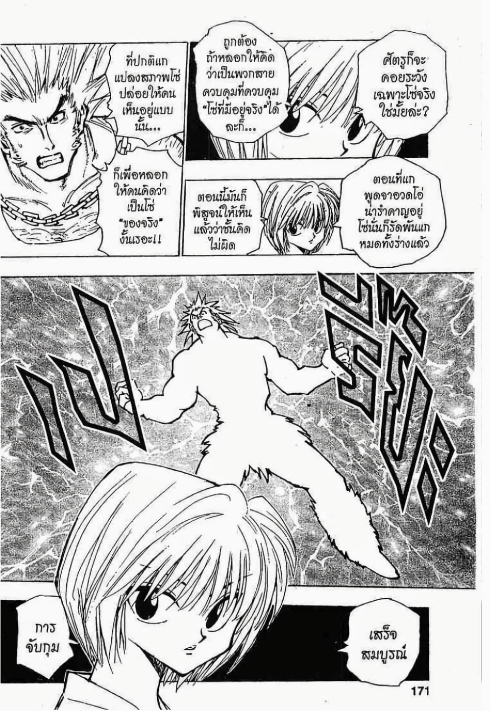 อ่านมังงะ Hunter x Hunter ตอนที่ 82/18.jpg