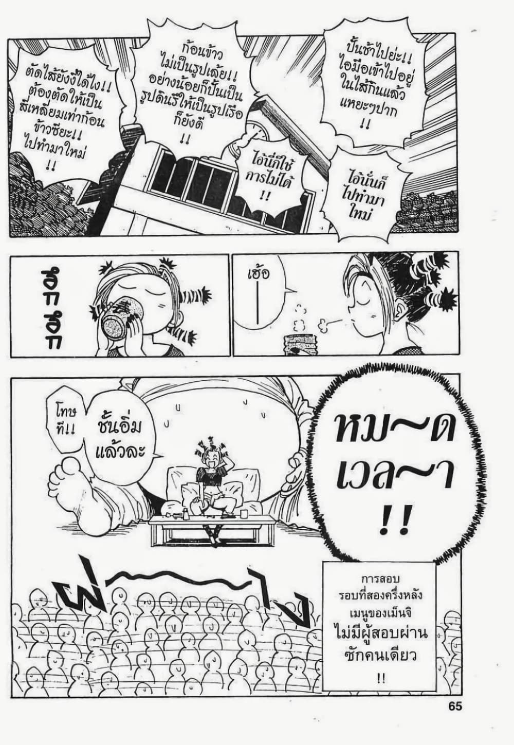 อ่านมังงะ Hunter x Hunter ตอนที่ 11/18.jpg