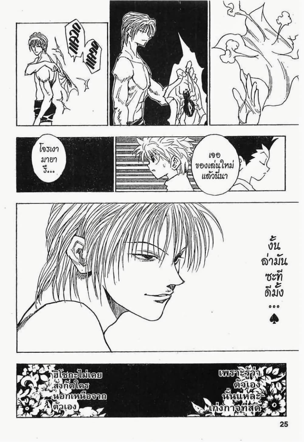 อ่านมังงะ Hunter x Hunter ตอนที่ 55/18.jpg