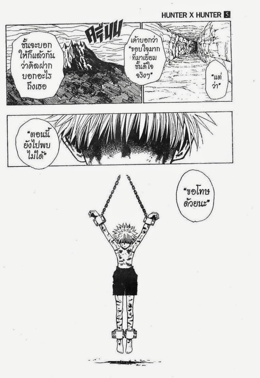 อ่านมังงะ Hunter x Hunter ตอนที่ 41/18.jpg