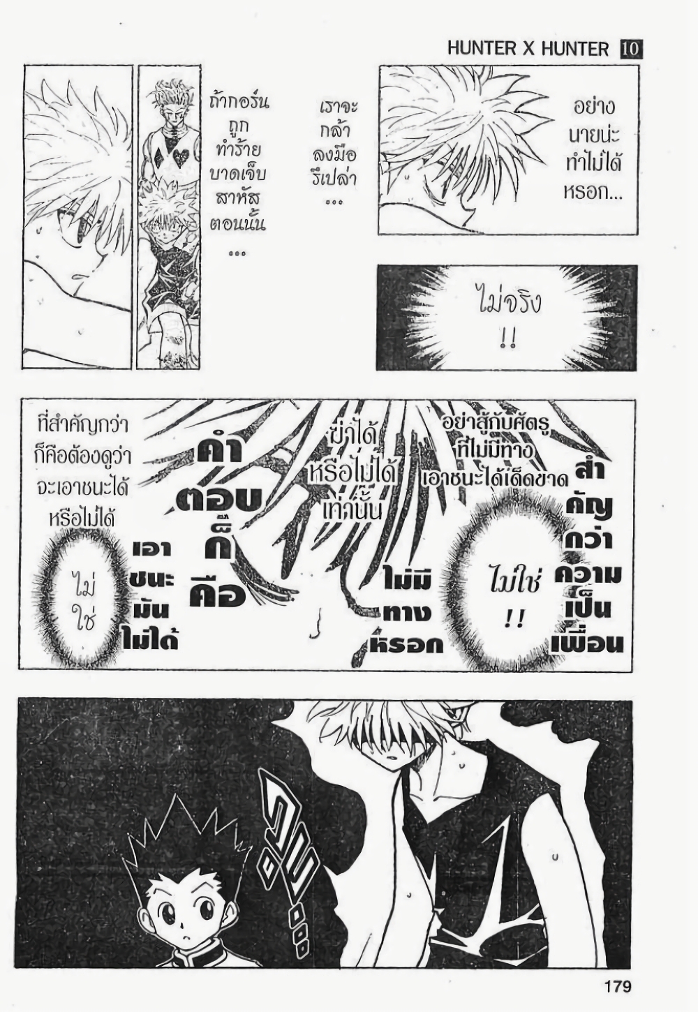 อ่านมังงะ Hunter x Hunter ตอนที่ 92/18.jpg