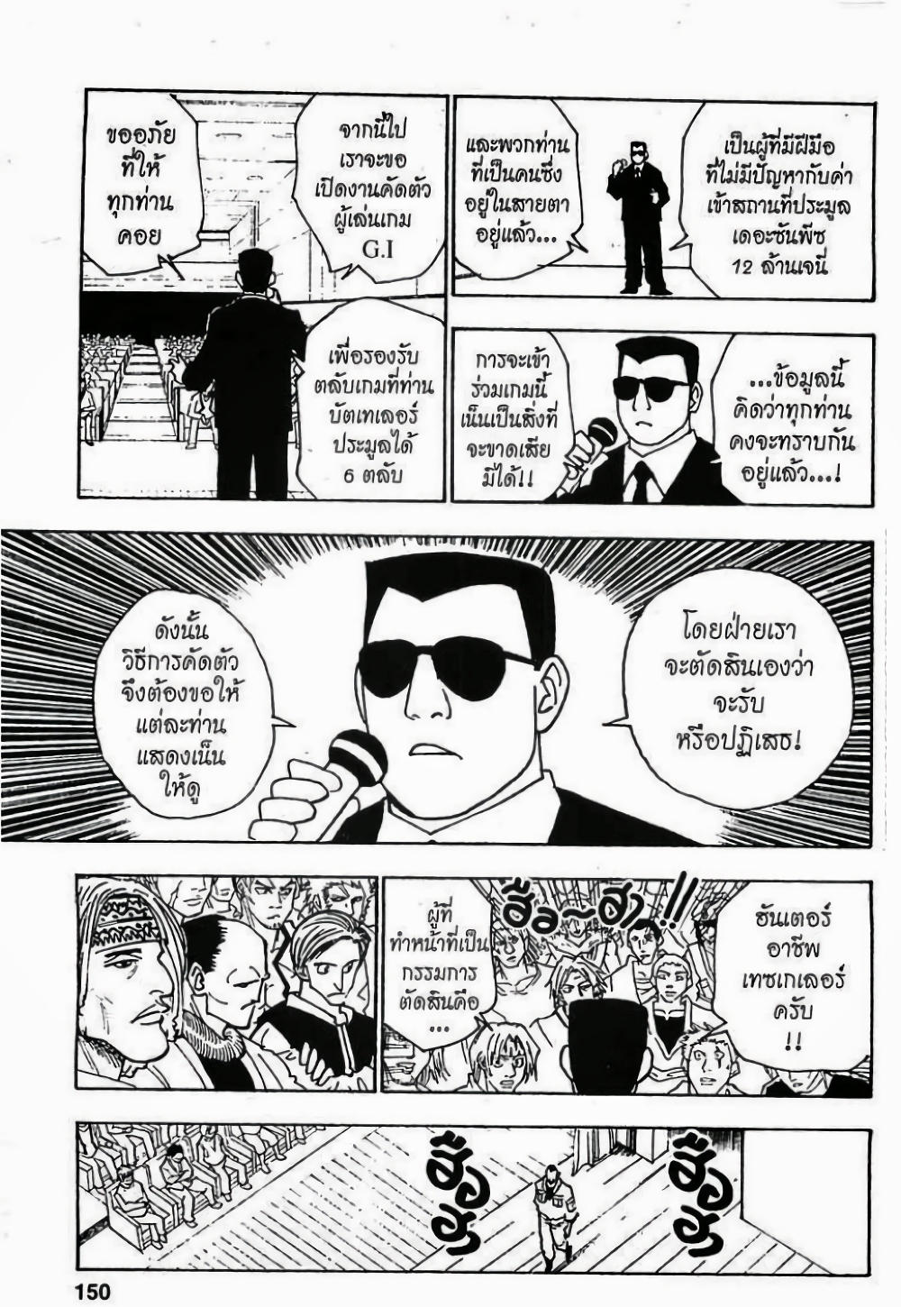 อ่านมังงะ Hunter x Hunter ตอนที่ 125/1.jpg