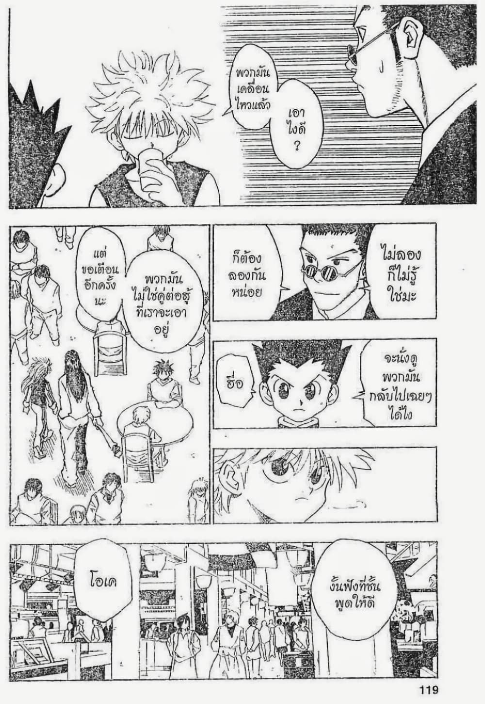 อ่านมังงะ Hunter x Hunter ตอนที่ 89/18.jpg