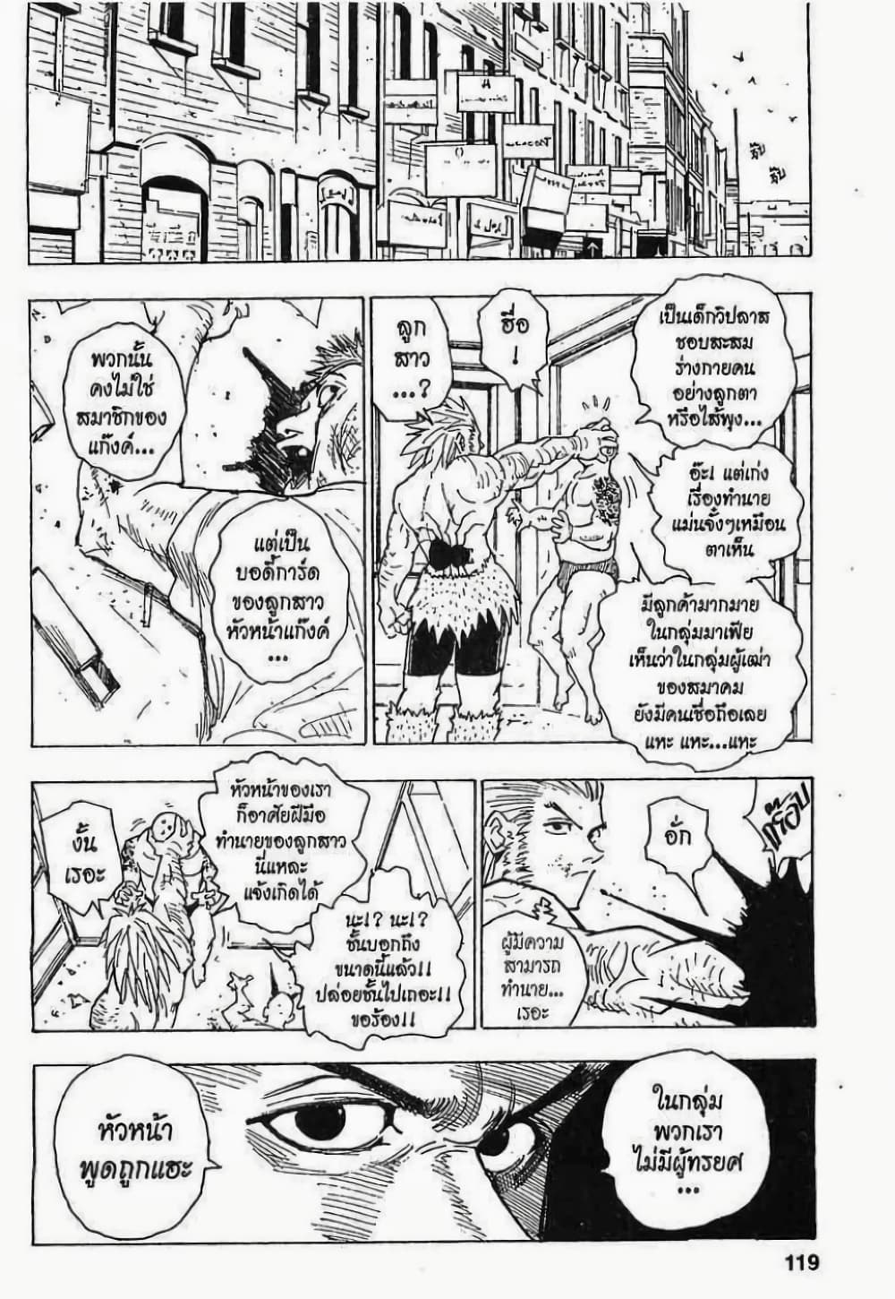 อ่านมังงะ Hunter x Hunter ตอนที่ 79/18.jpg