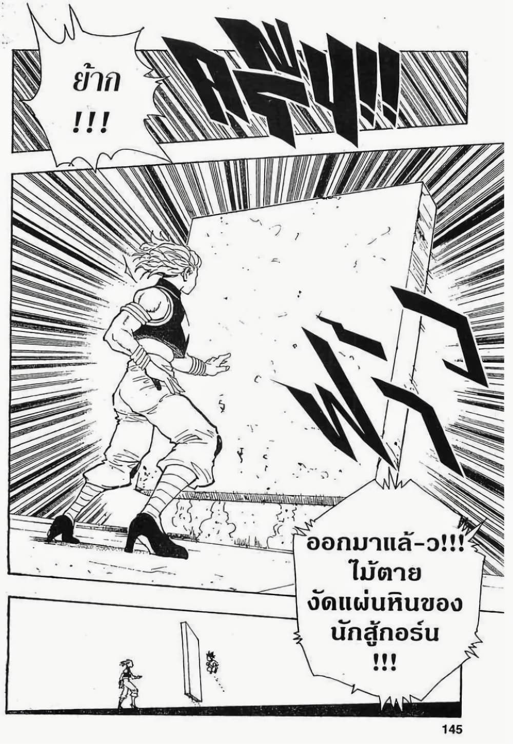 อ่านมังงะ Hunter x Hunter ตอนที่ 61/18.jpg