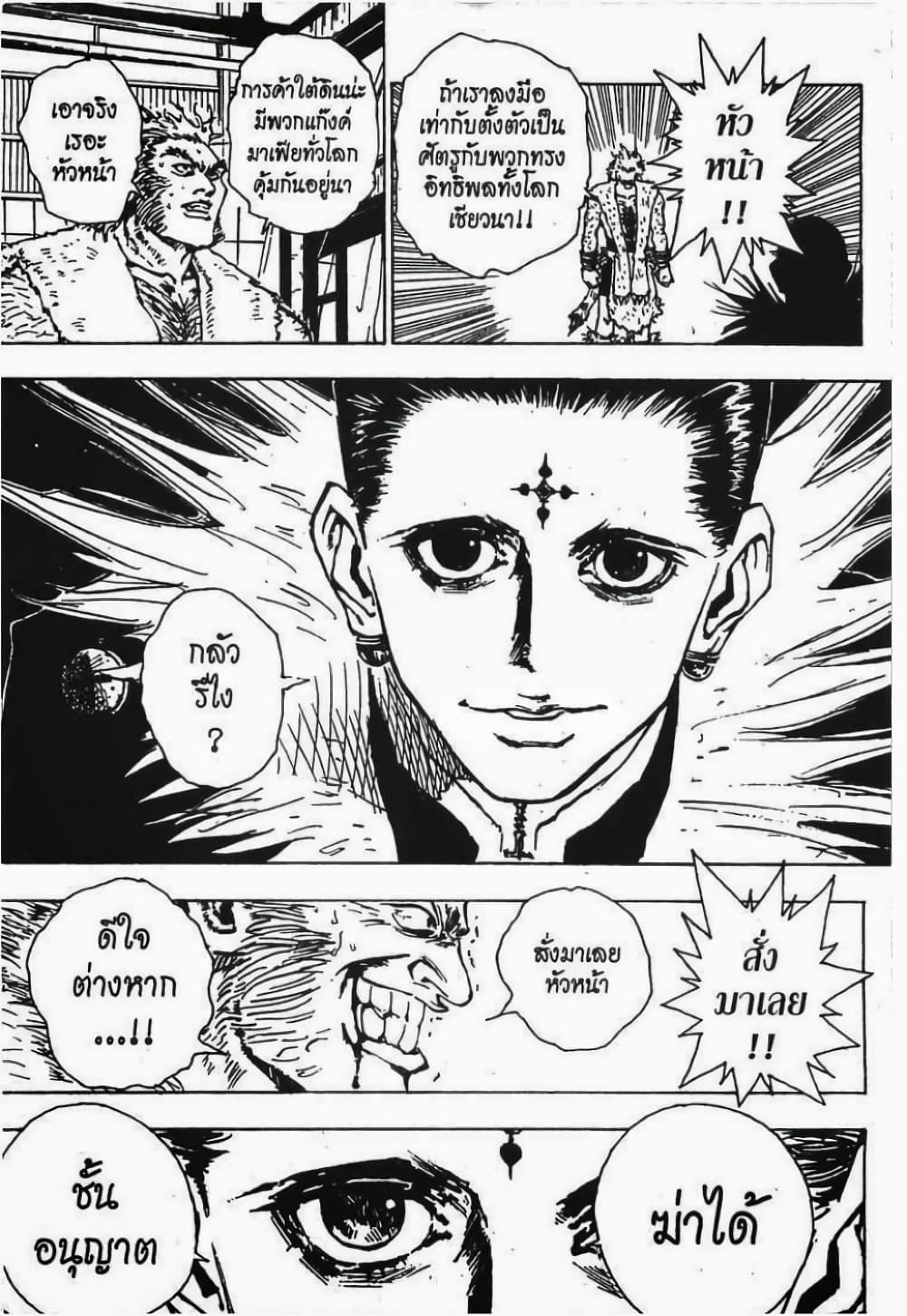 อ่านมังงะ Hunter x Hunter ตอนที่ 71/18.jpg