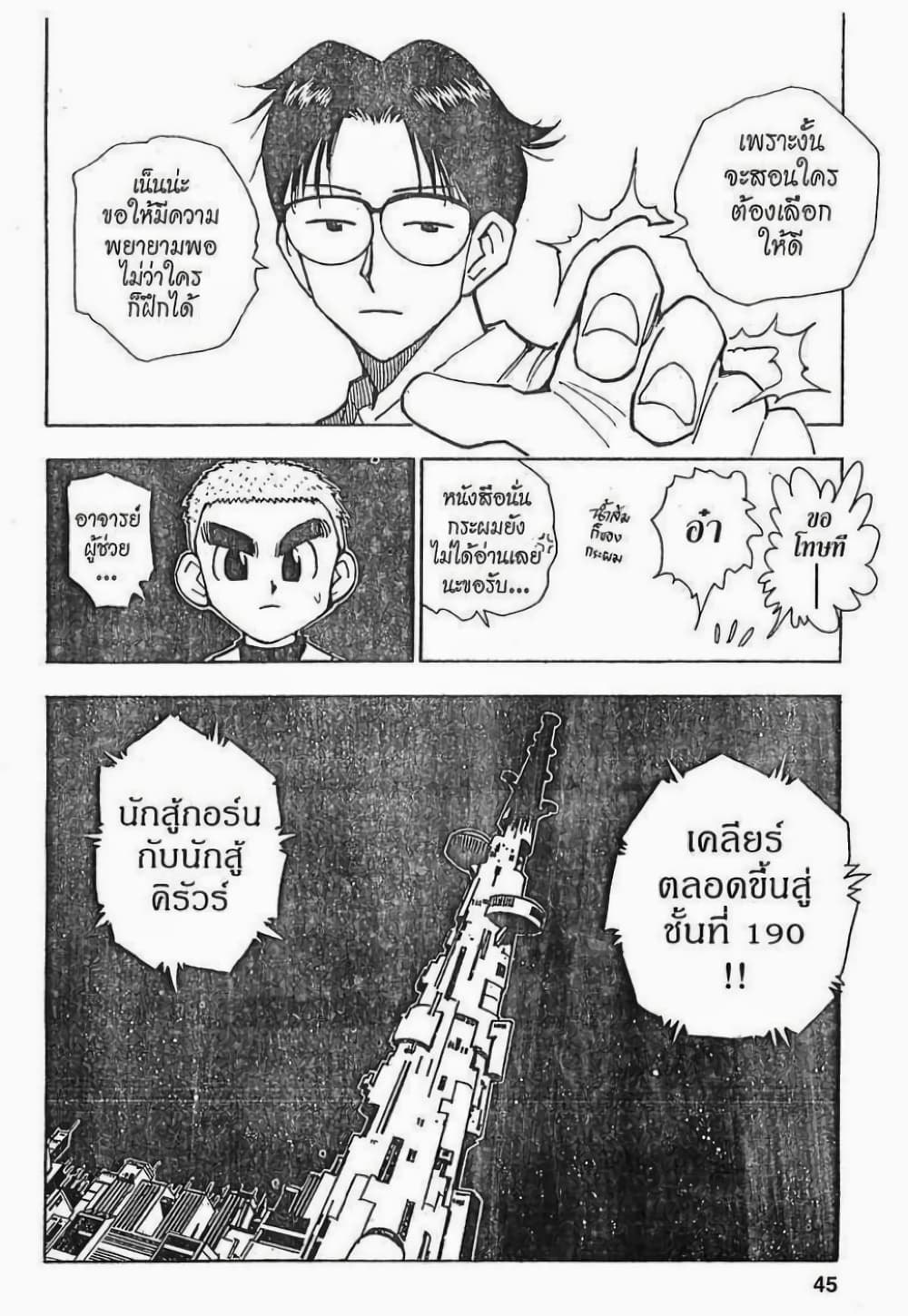 อ่านมังงะ Hunter x Hunter ตอนที่ 46/18.jpg