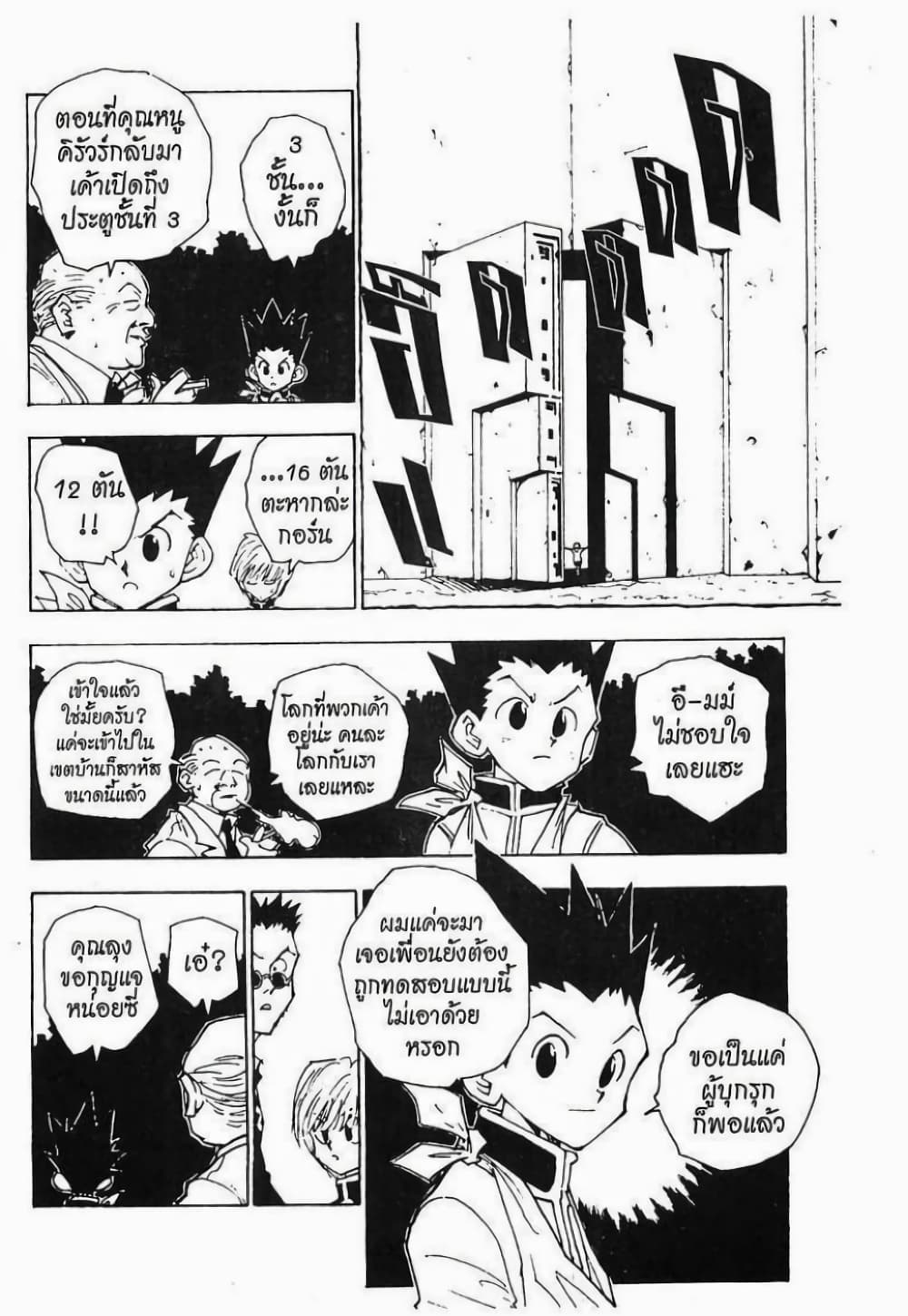 อ่านมังงะ Hunter x Hunter ตอนที่ 39/18.jpg