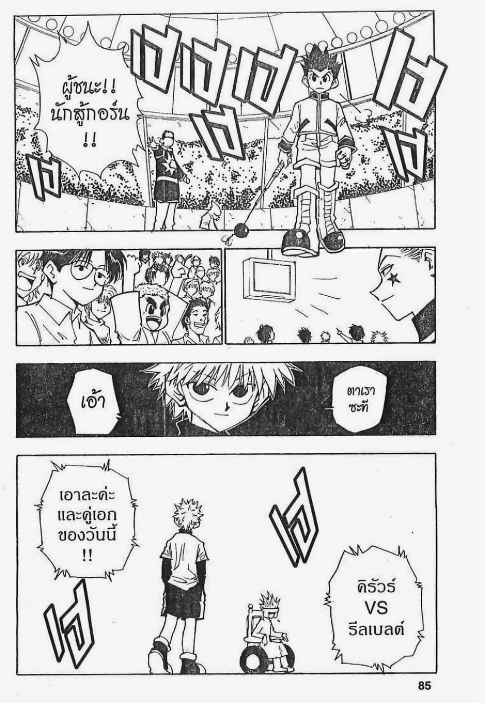 อ่านมังงะ Hunter x Hunter ตอนที่ 58/18.jpg