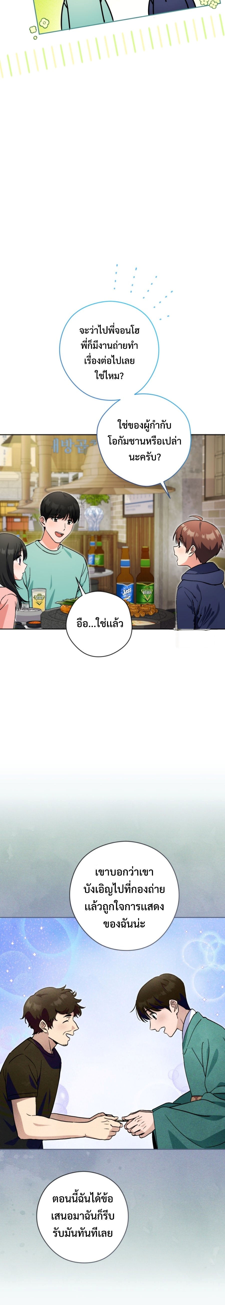 อ่านมังงะ This Life Starts as a Child Actor ตอนที่ 54/18.jpg