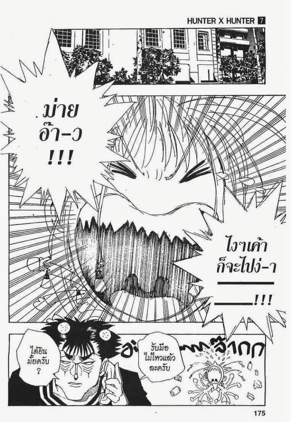 อ่านมังงะ Hunter x Hunter ตอนที่ 72/18.jpg