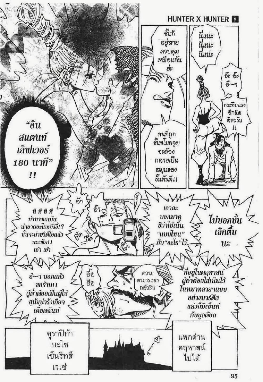 อ่านมังงะ Hunter x Hunter ตอนที่ 68/18.jpg