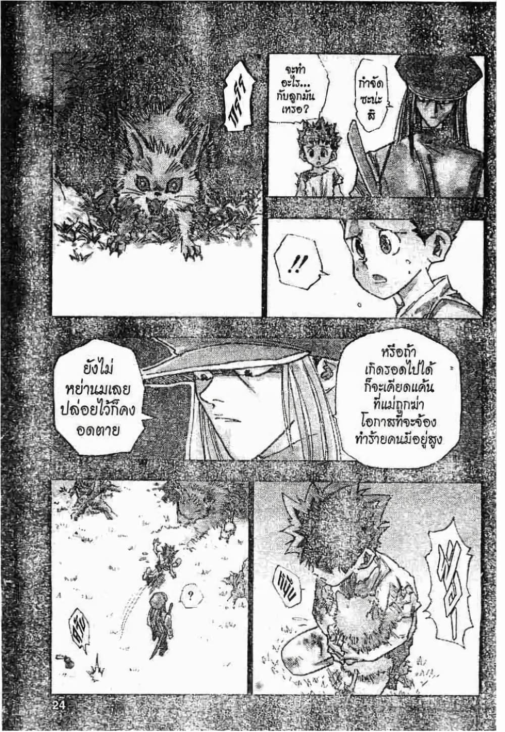 อ่านมังงะ Hunter x Hunter ตอนที่ 1/18.jpg