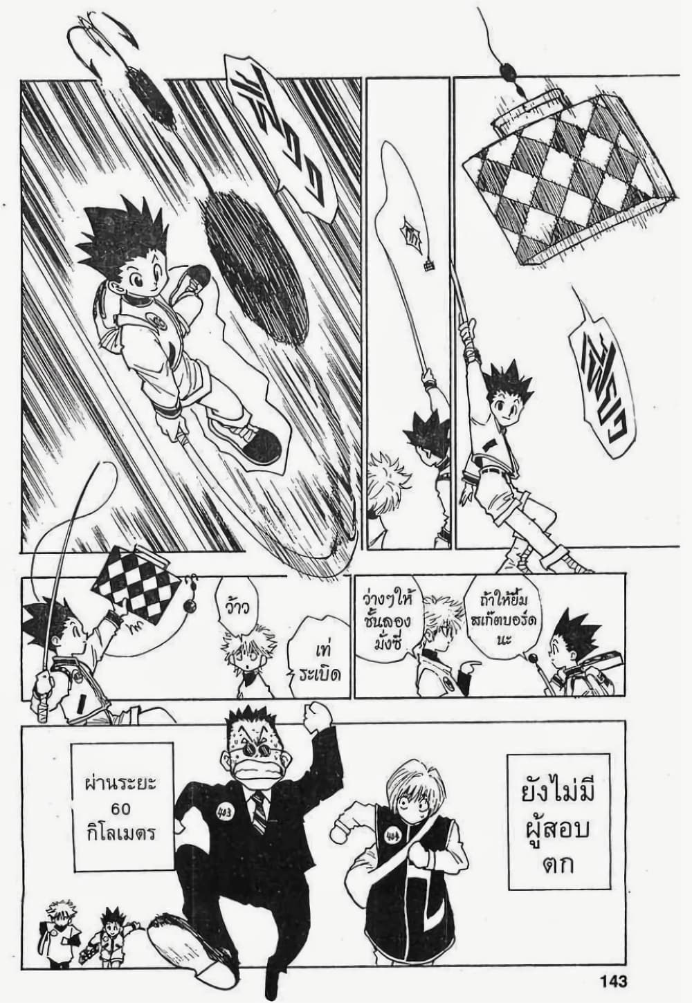 อ่านมังงะ Hunter x Hunter ตอนที่ 6/18.jpg