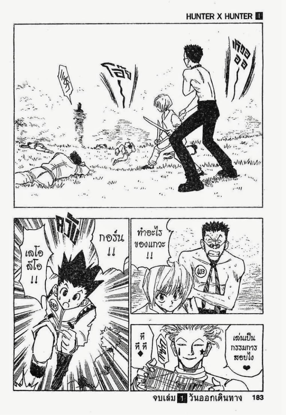 อ่านมังงะ Hunter x Hunter ตอนที่ 8/18.jpg