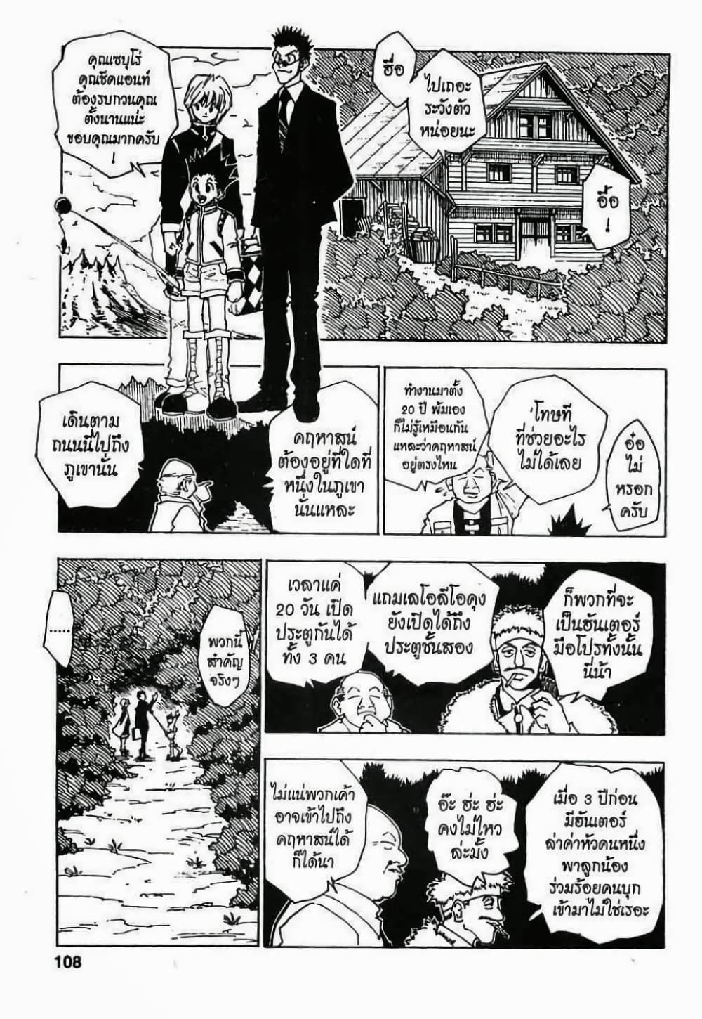 อ่านมังงะ Hunter x Hunter ตอนที่ 41/1.jpg