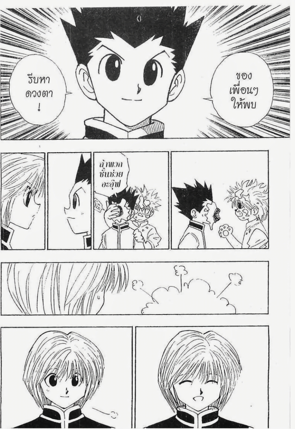 อ่านมังงะ Hunter x Hunter ตอนที่ 102/18.jpg