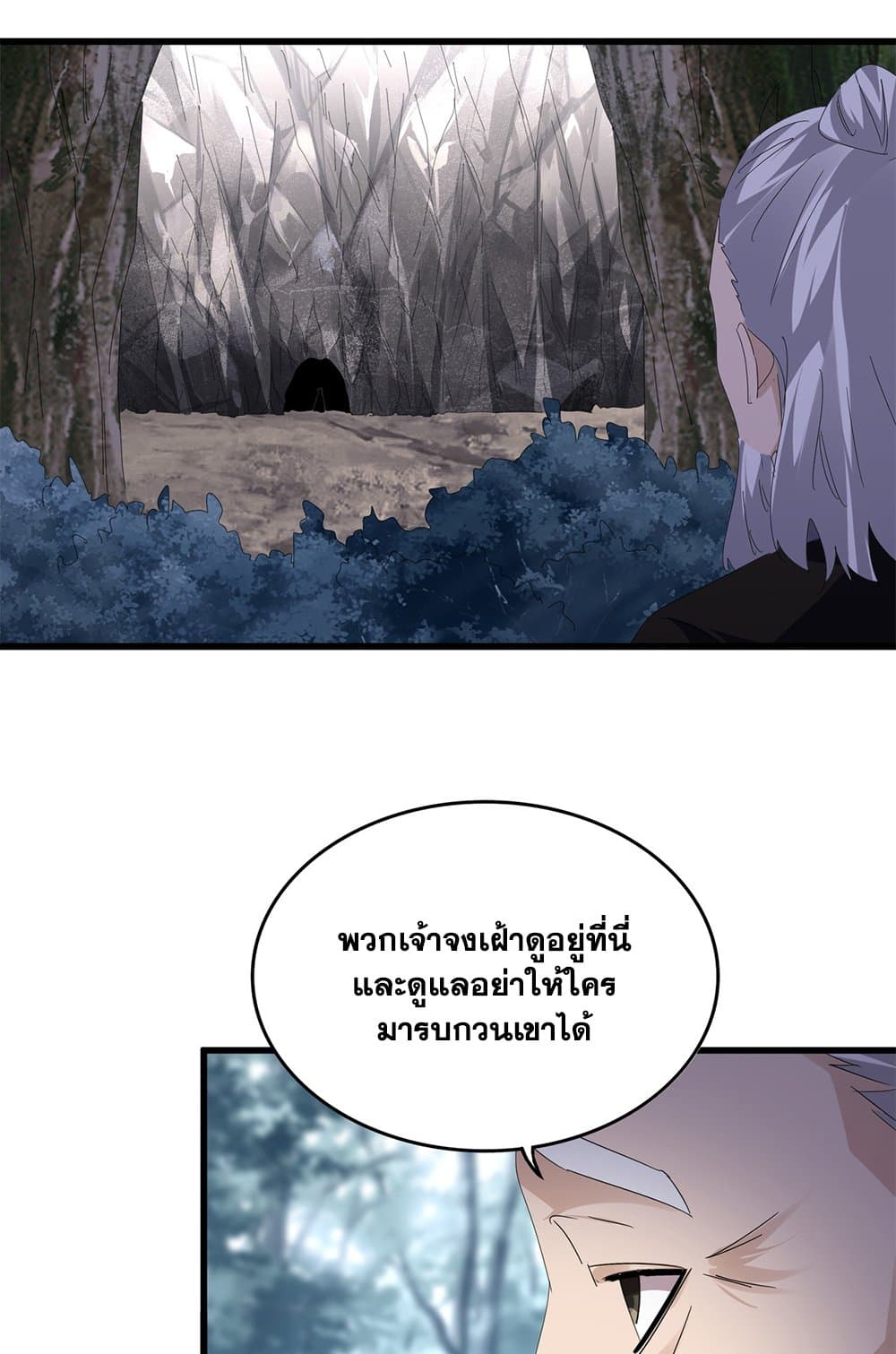 อ่านมังงะ Magic Emperor ตอนที่ 607/18.jpg