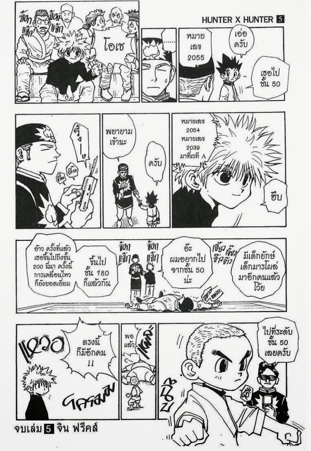 อ่านมังงะ Hunter x Hunter ตอนที่ 44/18.jpg