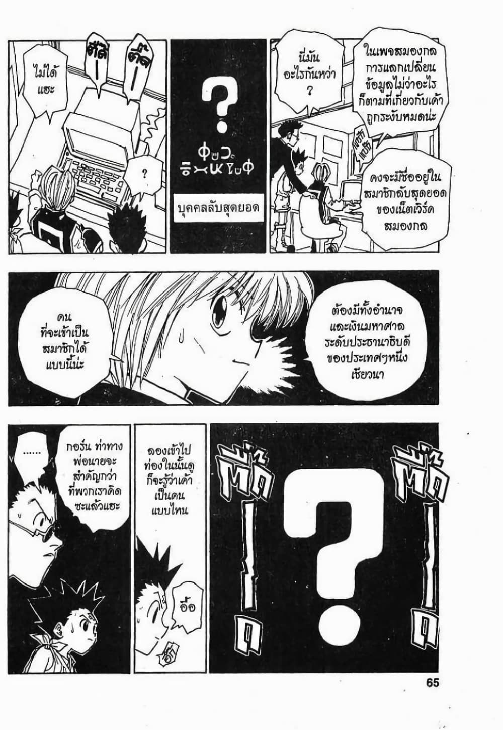 อ่านมังงะ Hunter x Hunter ตอนที่ 38/18.jpg