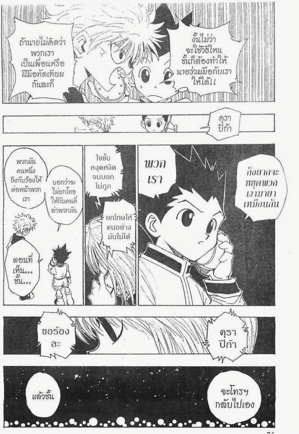 อ่านมังงะ Hunter x Hunter ตอนที่ 97/18.jpg