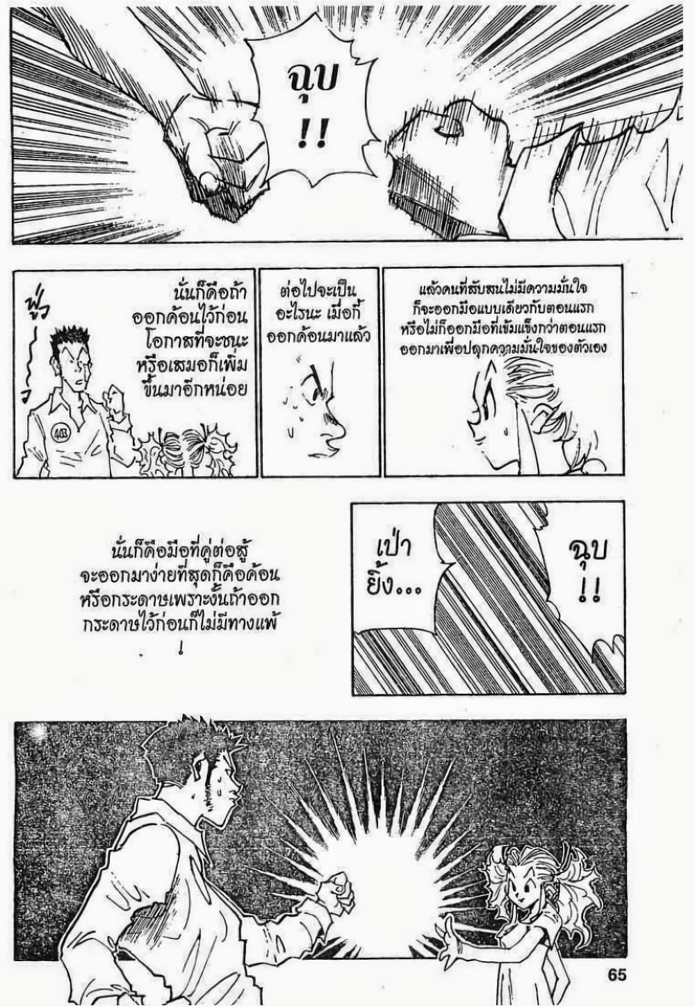 อ่านมังงะ Hunter x Hunter ตอนที่ 20/18.jpg